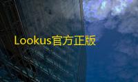 Lookus官方正版